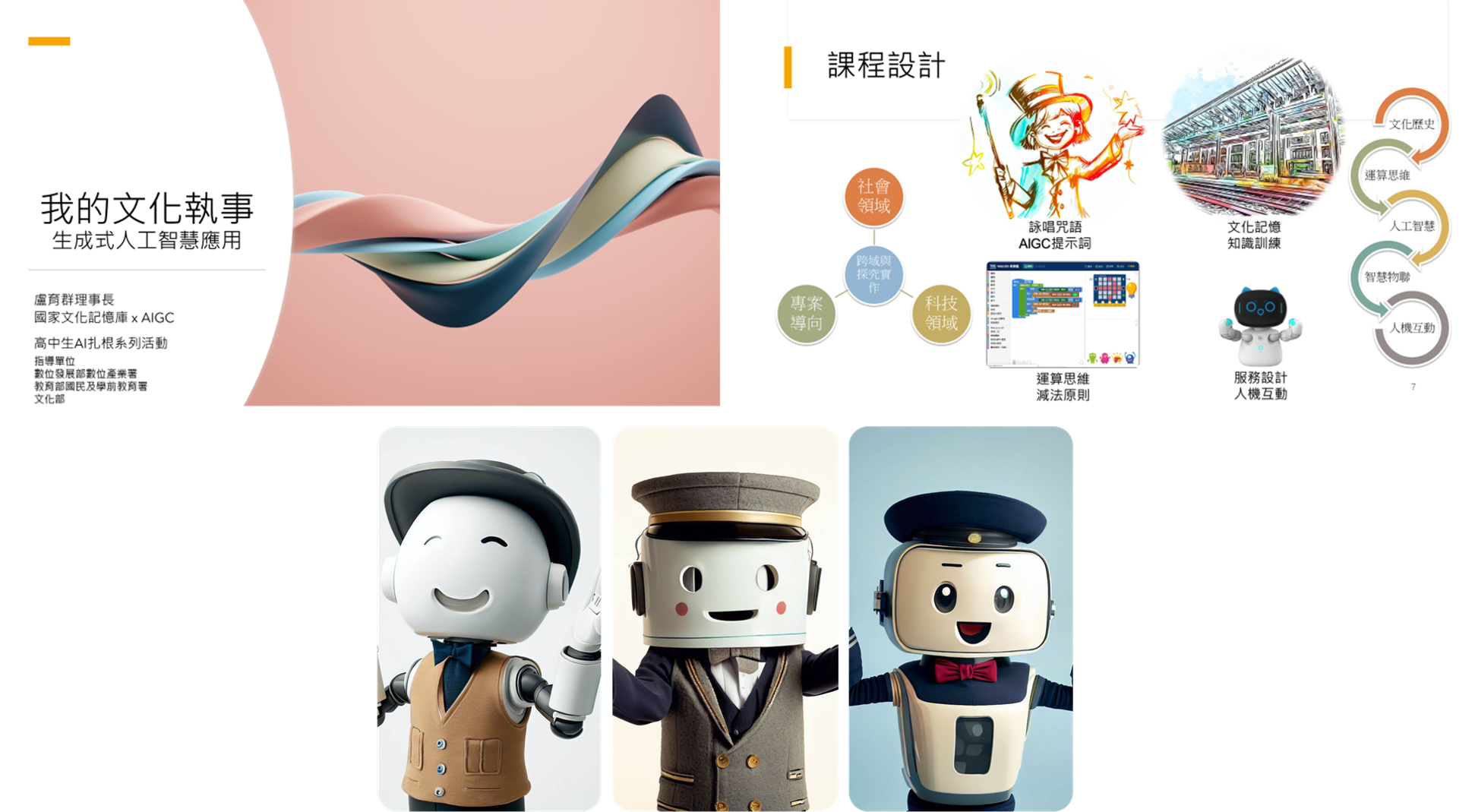 高中職生AI扎根系列活動